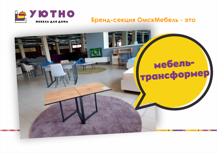 БС ОмскМебель 2.png