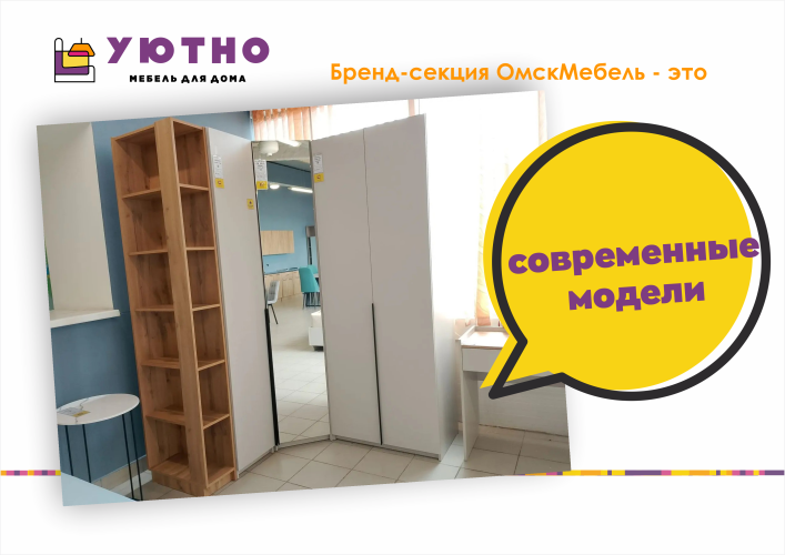 БС ОмскМебель 3.png