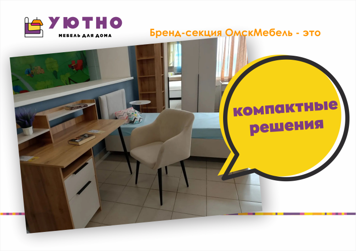 БС ОмскМебель 5.png